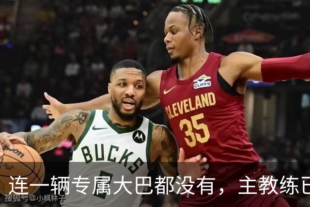连一辆专属大巴都没有，主教练已78岁，库拉索队凭什么打进世界杯？
